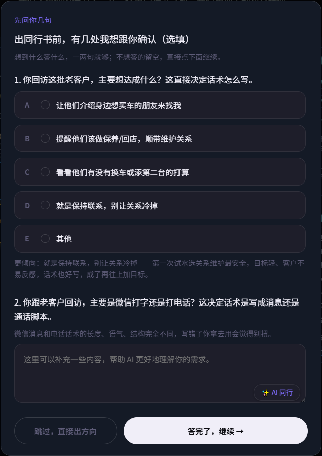中场追问：先问你几句
